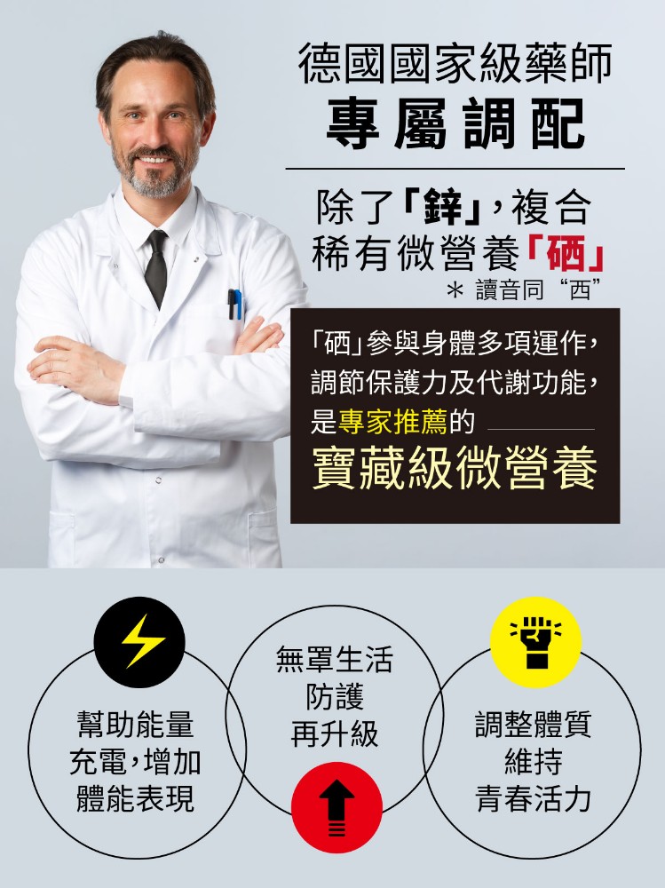 硒參與身體多項運作，調節保護力及代謝功能