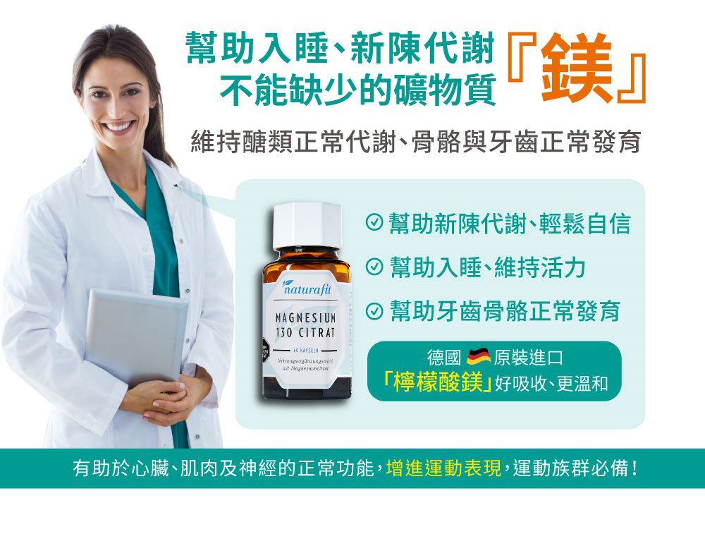 鎂-有助於心臟、肌肉及神經的正常功能