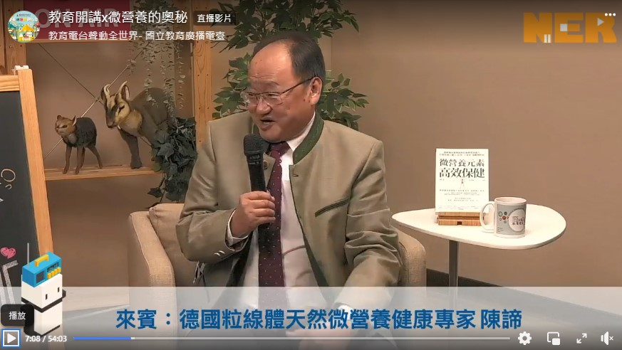 教育開獎 X 微營養的奧秘—德國藥劑師陳諦