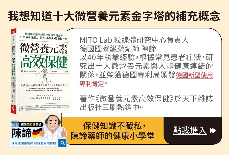 我想知道十大微營養元素金字塔的補充概念